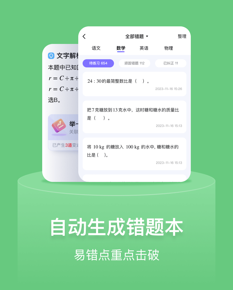 自动生成错题本