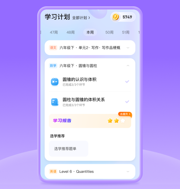 每周学习计划
