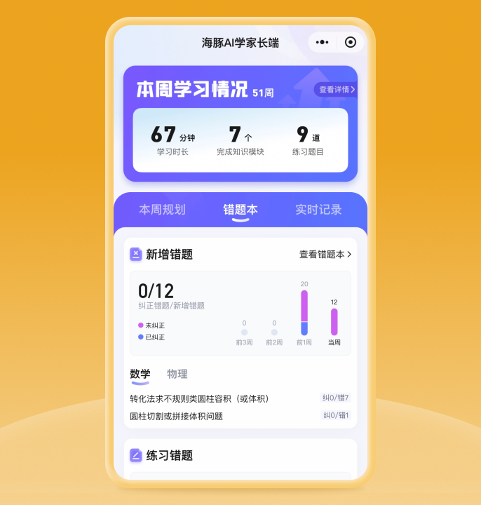 智慧家长端