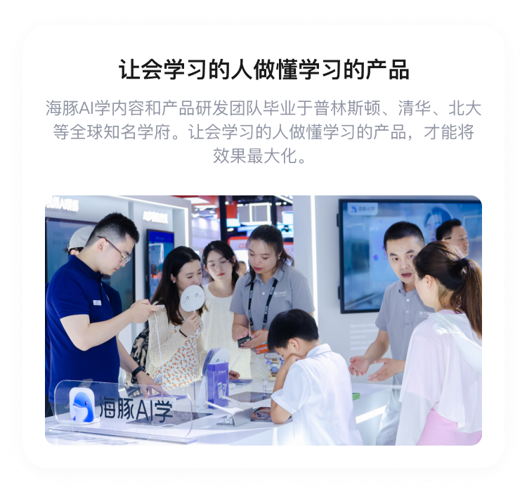 让会学习的人做懂学习的产品,全球名校硕博领衔内容研发