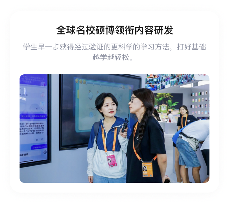 让会学习的人做懂学习的产品,全球名校硕博领衔内容研发